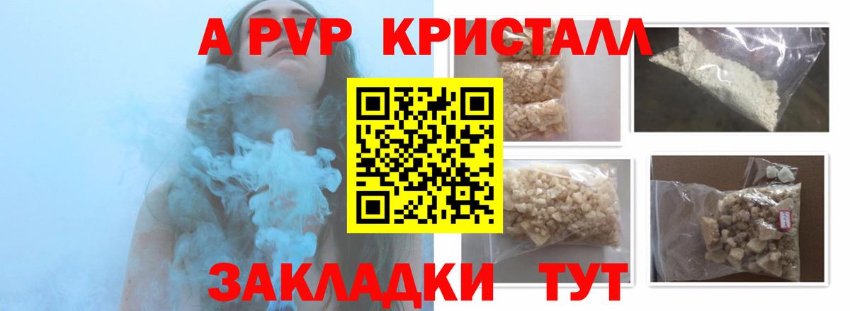 Alpha PVP Crystall Шарыпово