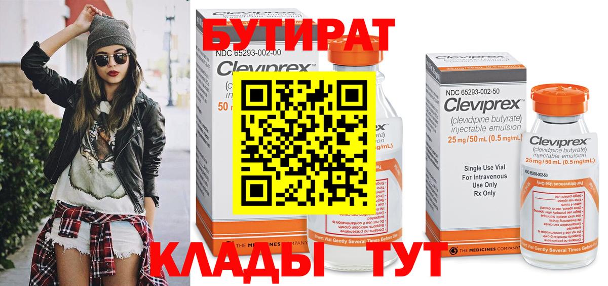 Шарыпово  БУТИРАТ 1.4BDO  Вход с VPN 