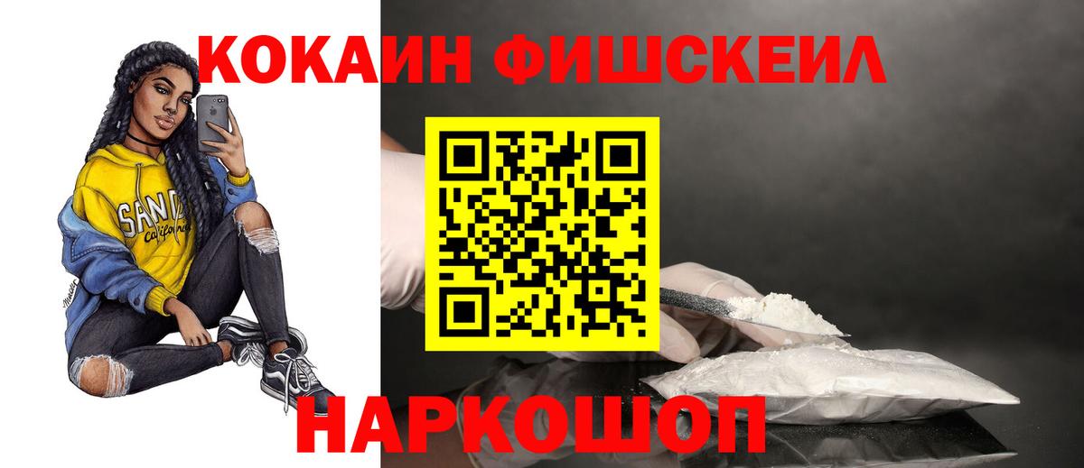 Кокаин  Кокаин 98%  Вход с VPN  Шарыпово  COCAIN Fish Scale 