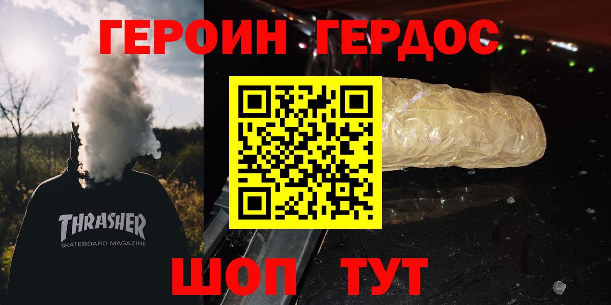 ГЕРОИН белый  Вход с VPN  Шарыпово 