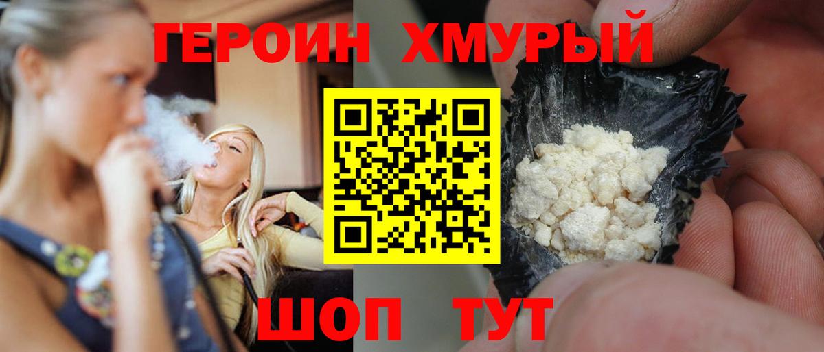 Героин гречка Шарыпово