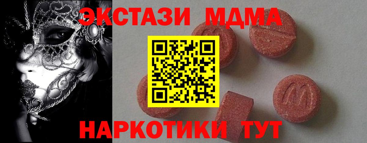 МДМА кристаллы  Вход с VPN  Шарыпово 