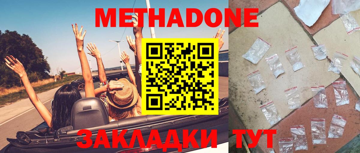 Метадон белоснежный  Вход с VPN  Метадон methadone  Шарыпово 