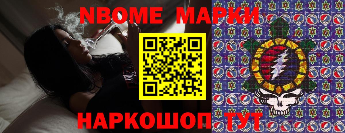 Марки 25I-NBOMe 1500мкг Шарыпово