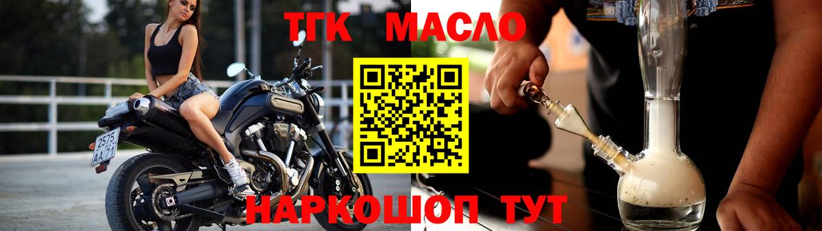 ТГК гашишное масло Шарыпово